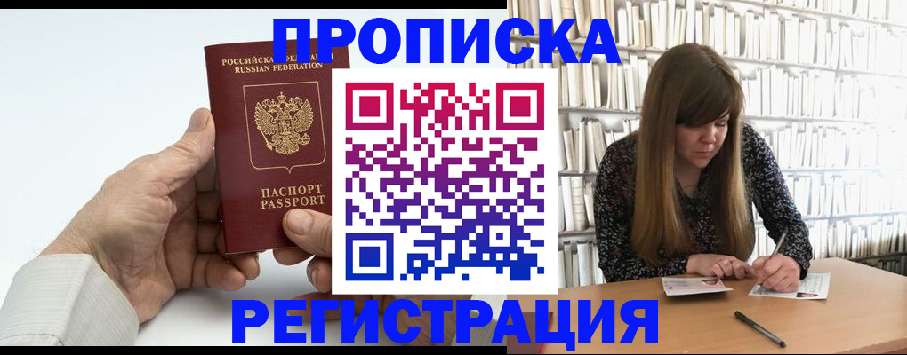 прописка в квартире в Искитиме