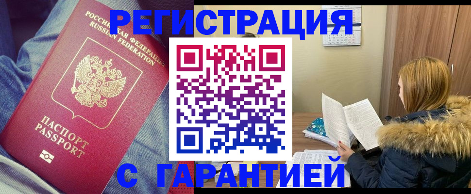 купить прописку в Искитиме